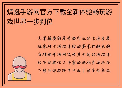 蜻蜓手游网官方下载全新体验畅玩游戏世界一步到位